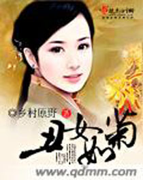 丑女如菊在线全文免费收听